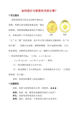 中考物理复习问题探究 如何进行与密度有关的计算？试卷