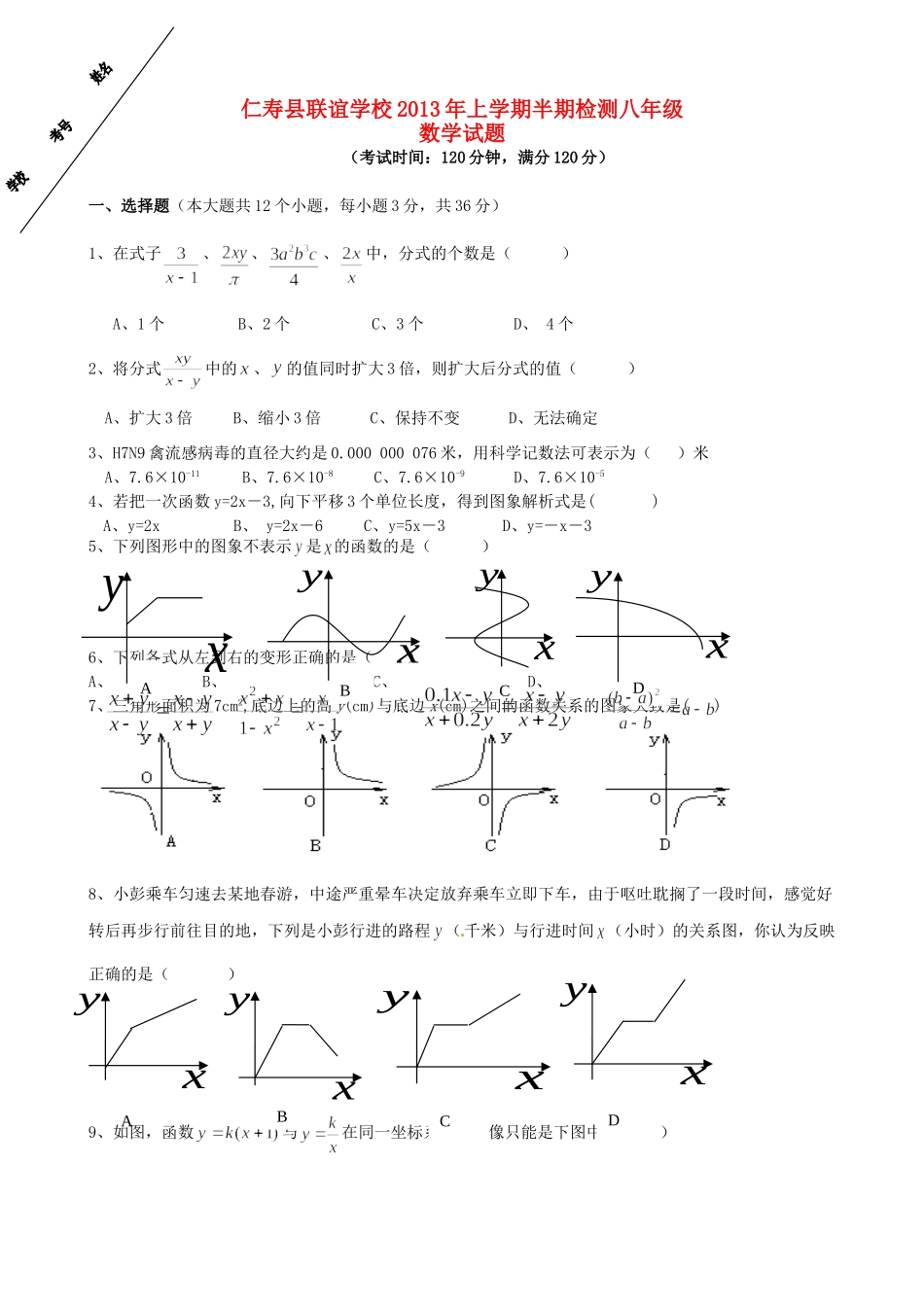 四川省仁寿县八年级数学下学期期中试卷 新人教版试卷_第1页