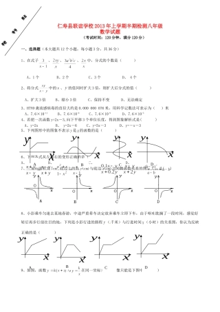 四川省仁寿县八年级数学下学期期中试卷 新人教版试卷