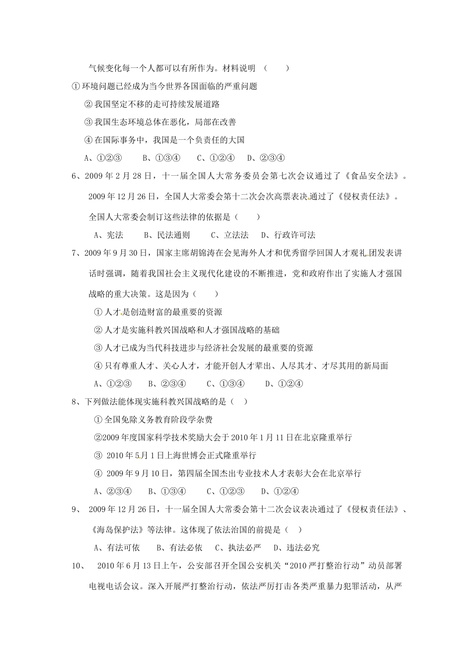 九年级政治 第二单元(踏上兴国之路)单元测试 北师大版试卷_第2页