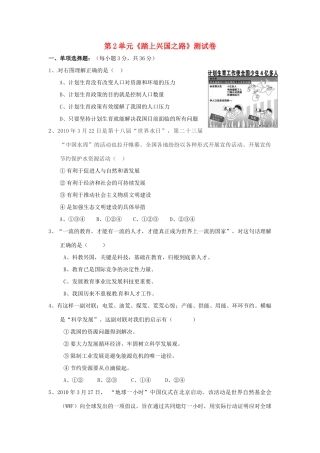 九年级政治 第二单元(踏上兴国之路)单元测试 北师大版试卷
