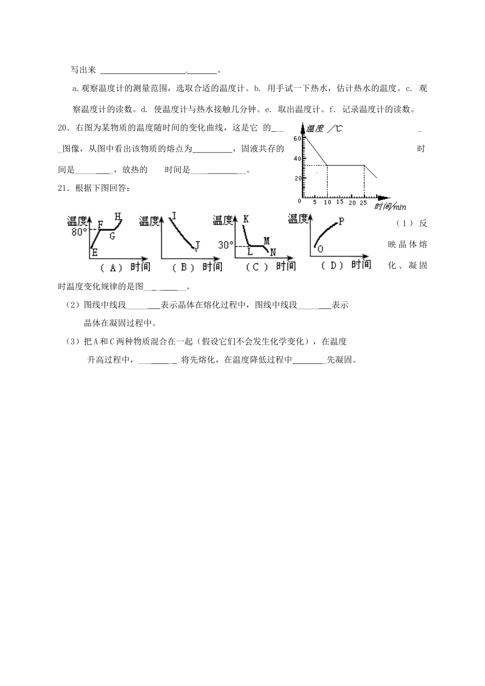天津市津南区双桥河镇八年级物理上册 第三章(物态变化)检测卷(新版)新人教版试卷_第3页