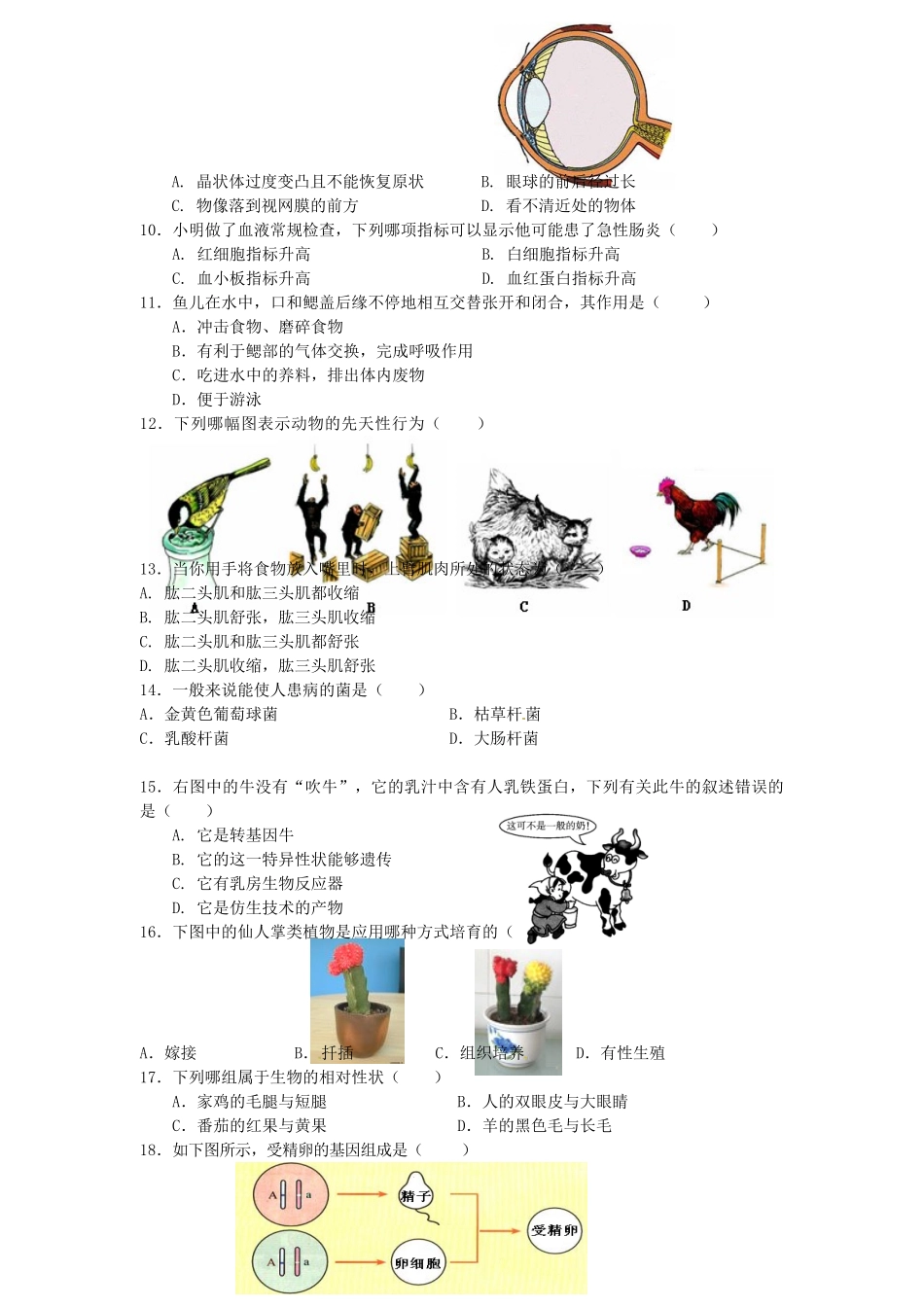 天津市八年级生物下学期期中试卷_第2页