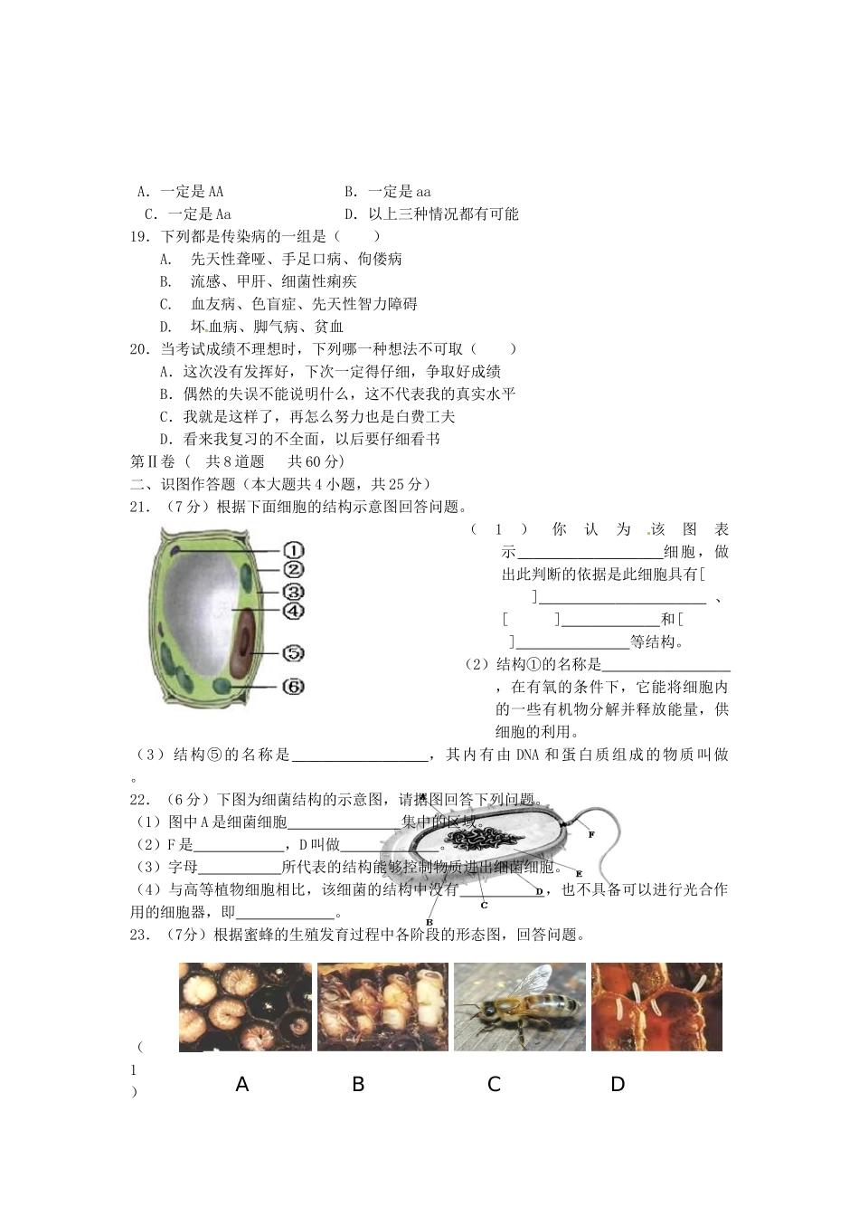天津市八年级生物下学期期中试卷_第3页