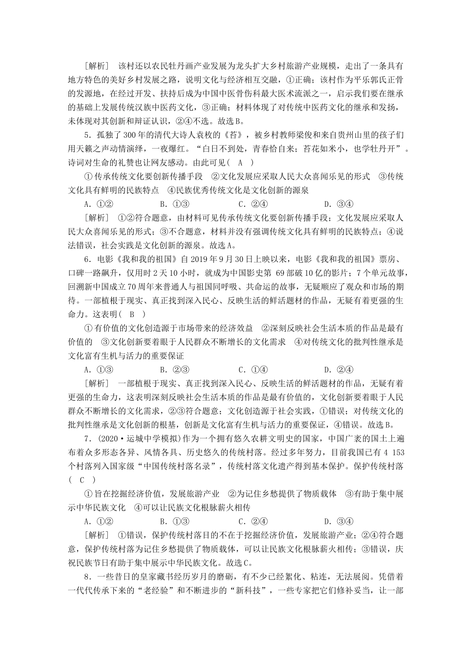 （课标版）高考政治一轮复习 核心突破练案（25）文化的继承性与文化发展（含解析）新人教版-新人教版高三全册政治试题_第2页