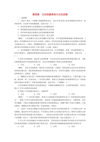 （课标版）高考政治一轮复习 核心突破练案（25）文化的继承性与文化发展（含解析）新人教版-新人教版高三全册政治试题