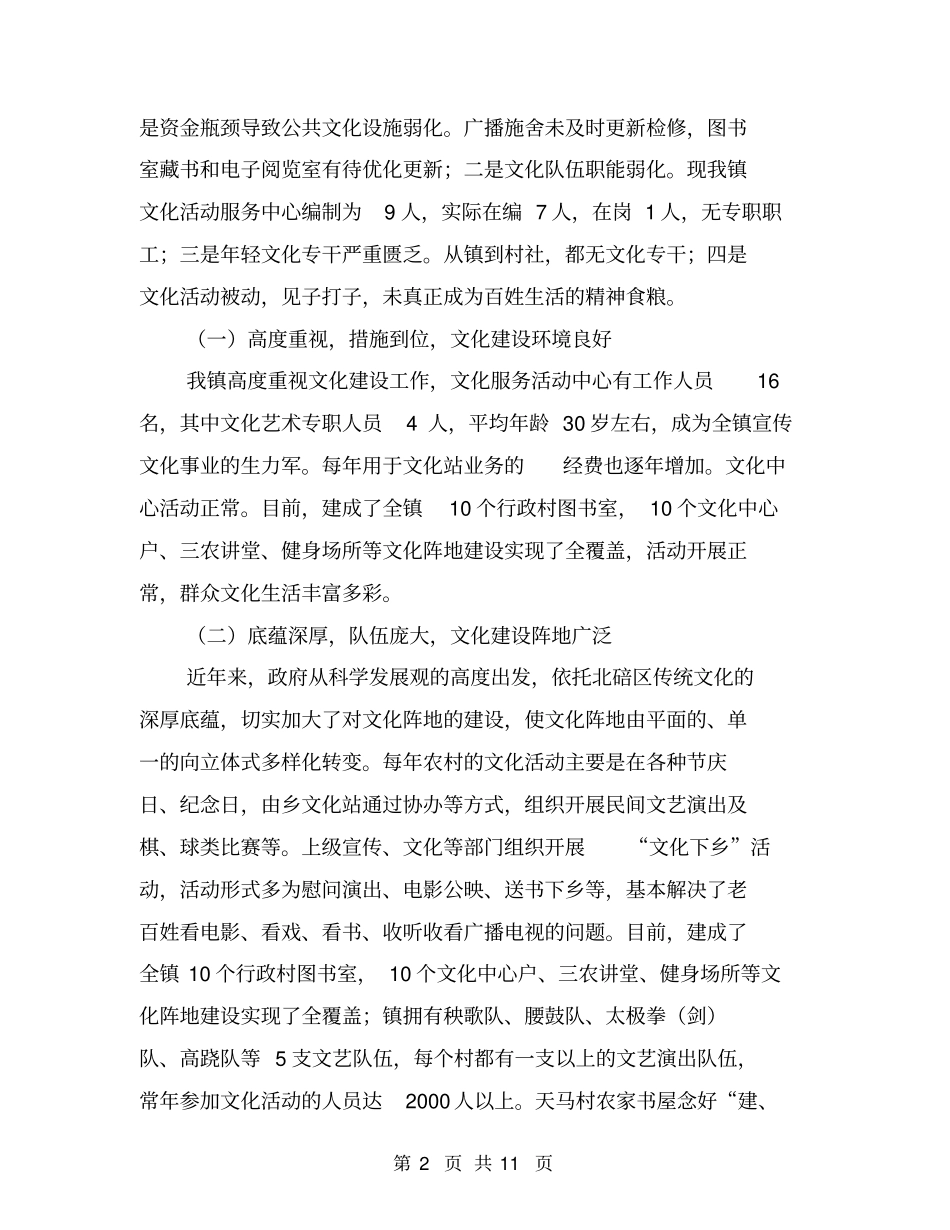 乡镇文化建设工作汇报材料【可编辑版】_第2页