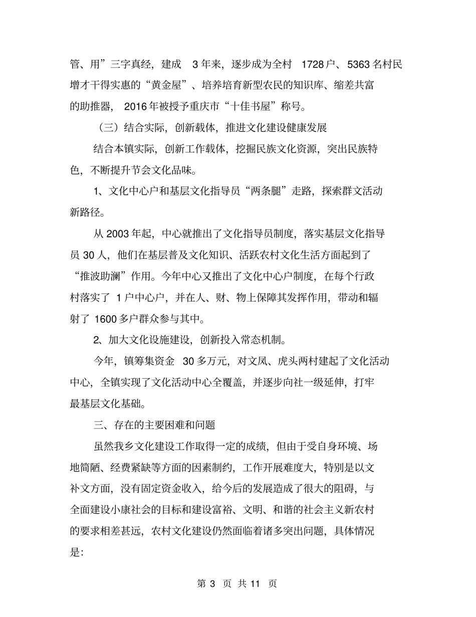 乡镇文化建设工作汇报材料【可编辑版】_第3页