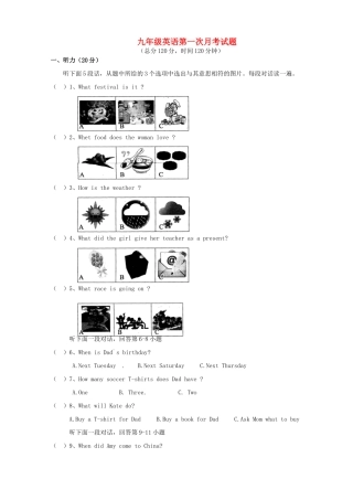 四川省简阳市城南九义校届九年级英语上学期第一次月考试卷 人教新目标版试卷
