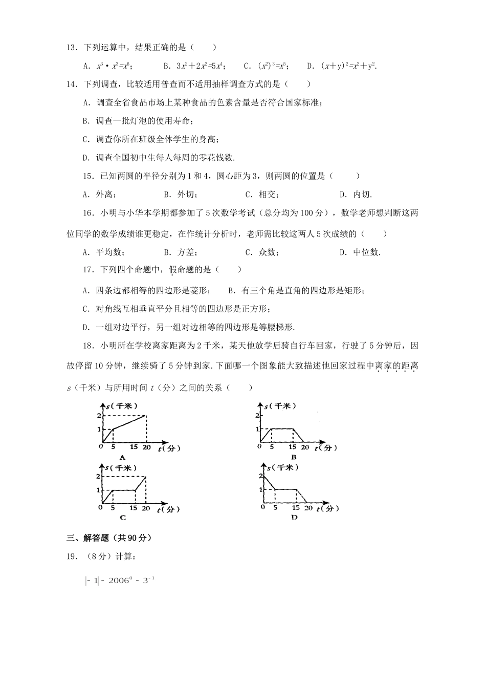 初中教学质量检查供课程改革实验区使用 新课标 试题_第2页