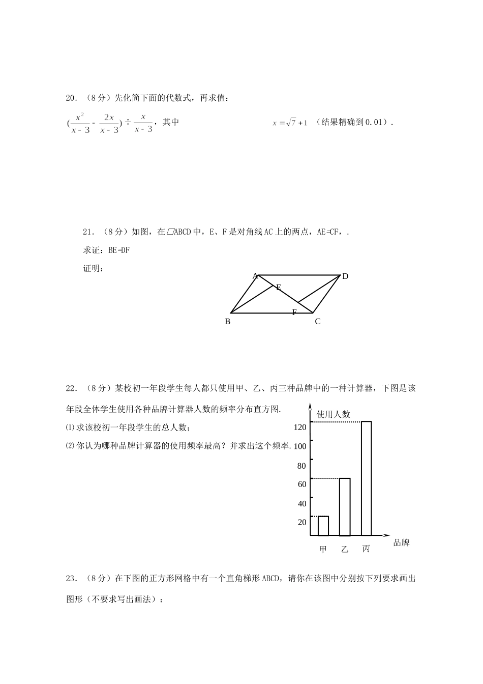 初中教学质量检查供课程改革实验区使用 新课标 试题_第3页