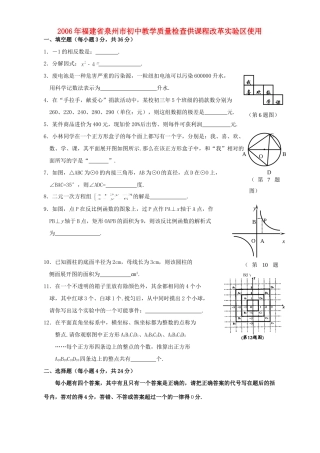 初中教学质量检查供课程改革实验区使用 新课标 试题