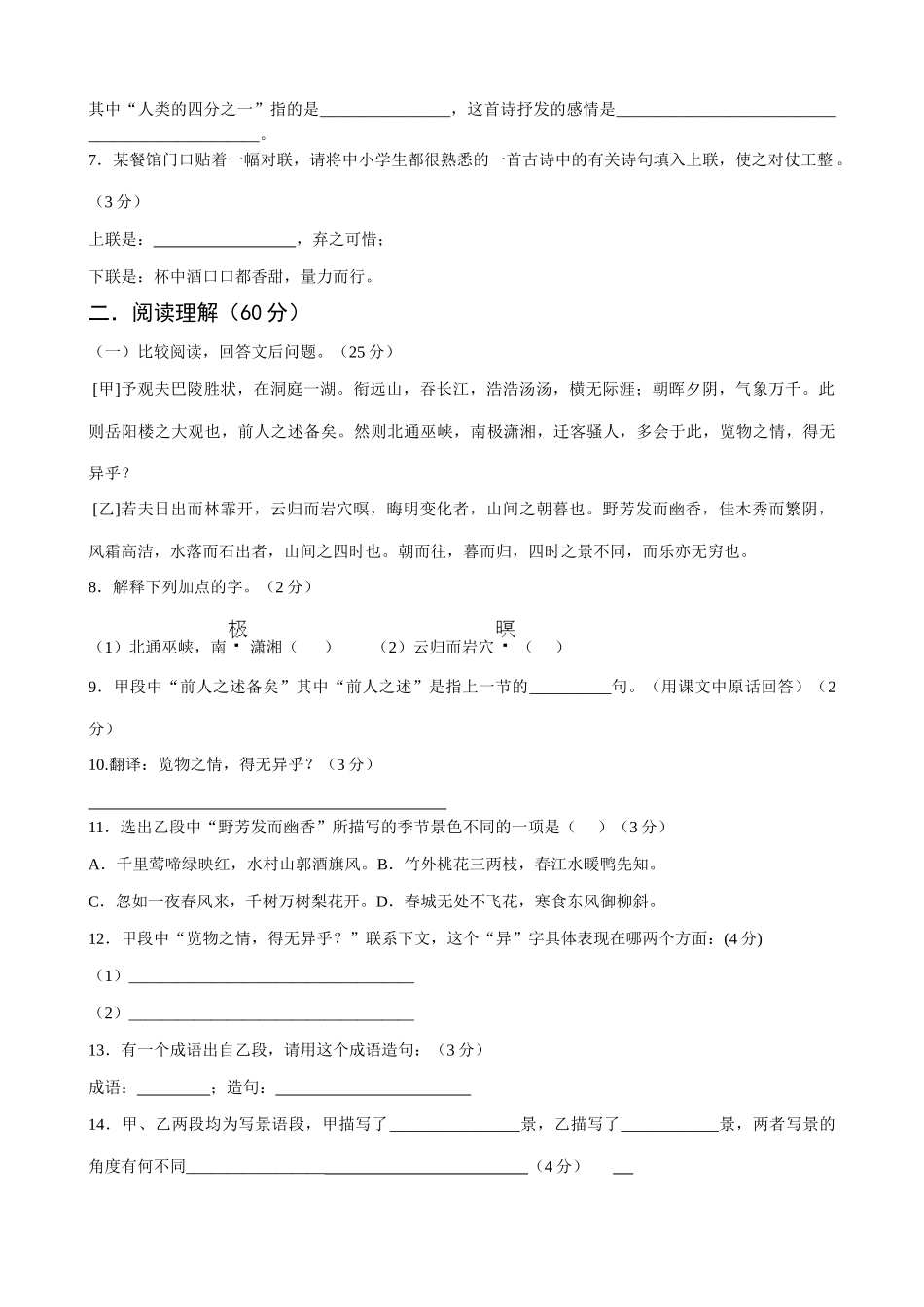 八年级语文下期末模拟试题8-语文版 八年级语文下期末模拟试卷[全十二套]语文版 八年级语文下期末模拟试卷[全十二套]语文版_第2页