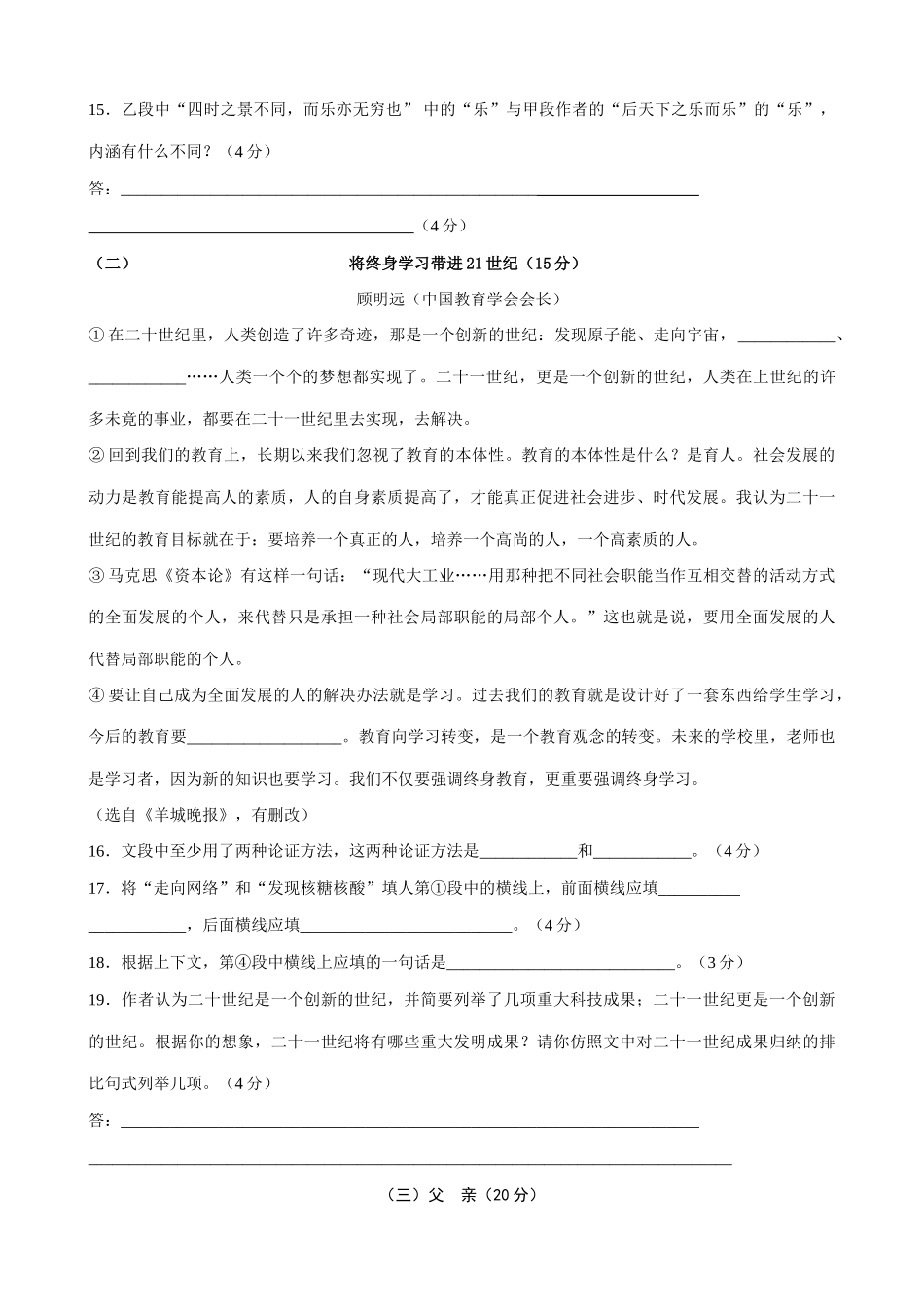 八年级语文下期末模拟试题8-语文版 八年级语文下期末模拟试卷[全十二套]语文版 八年级语文下期末模拟试卷[全十二套]语文版_第3页