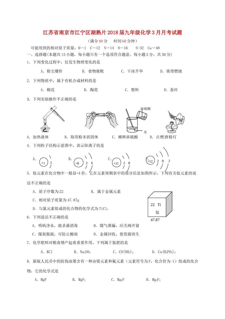 九年级化学3月月考试卷_第1页