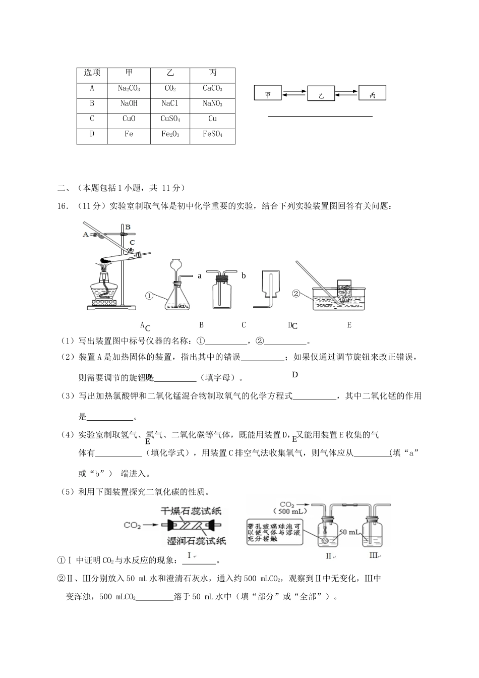 九年级化学3月月考试卷_第3页