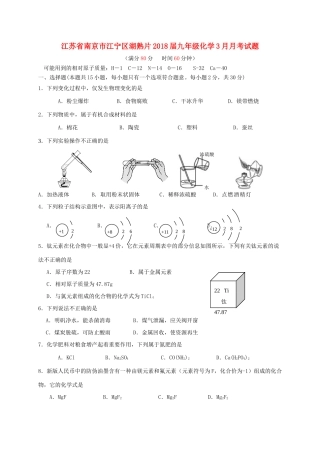 九年级化学3月月考试卷
