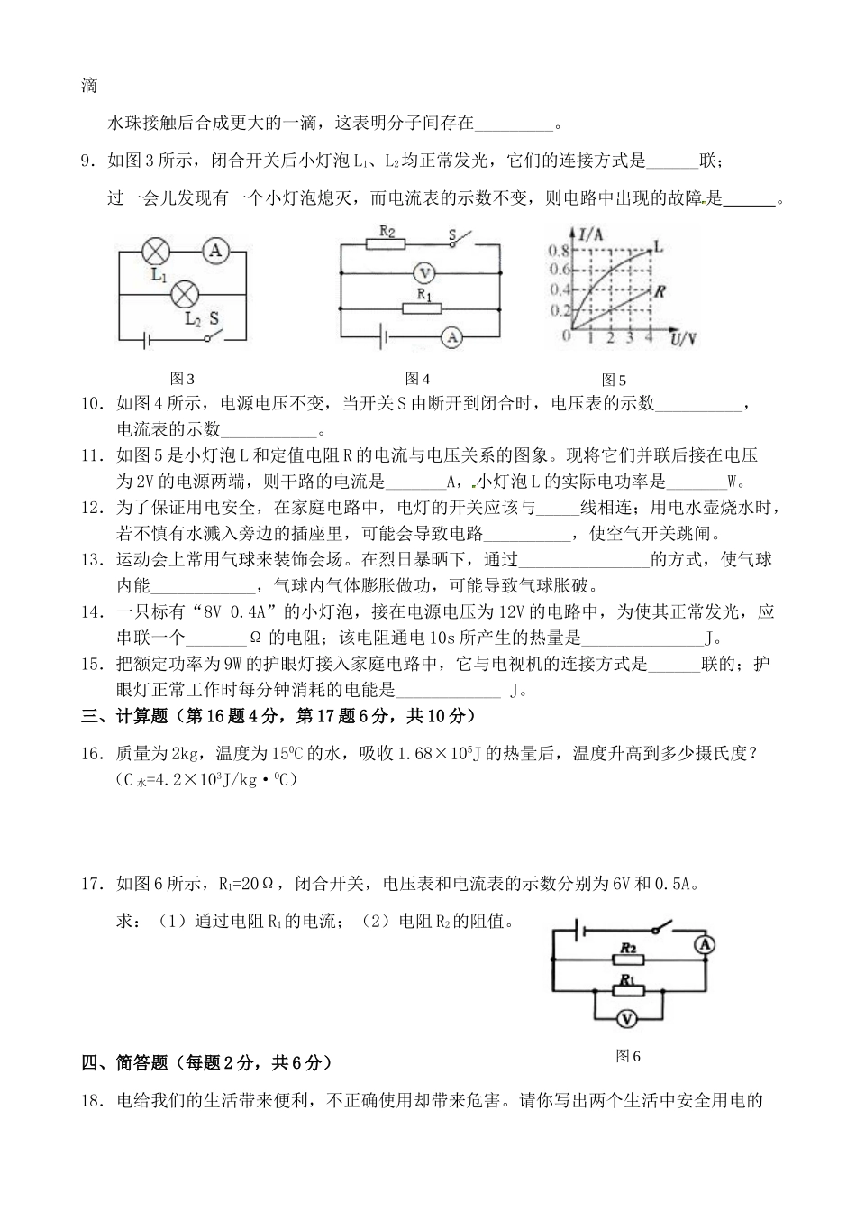 吉林省吉林市永吉县九年级物理上学期期末试卷_第2页