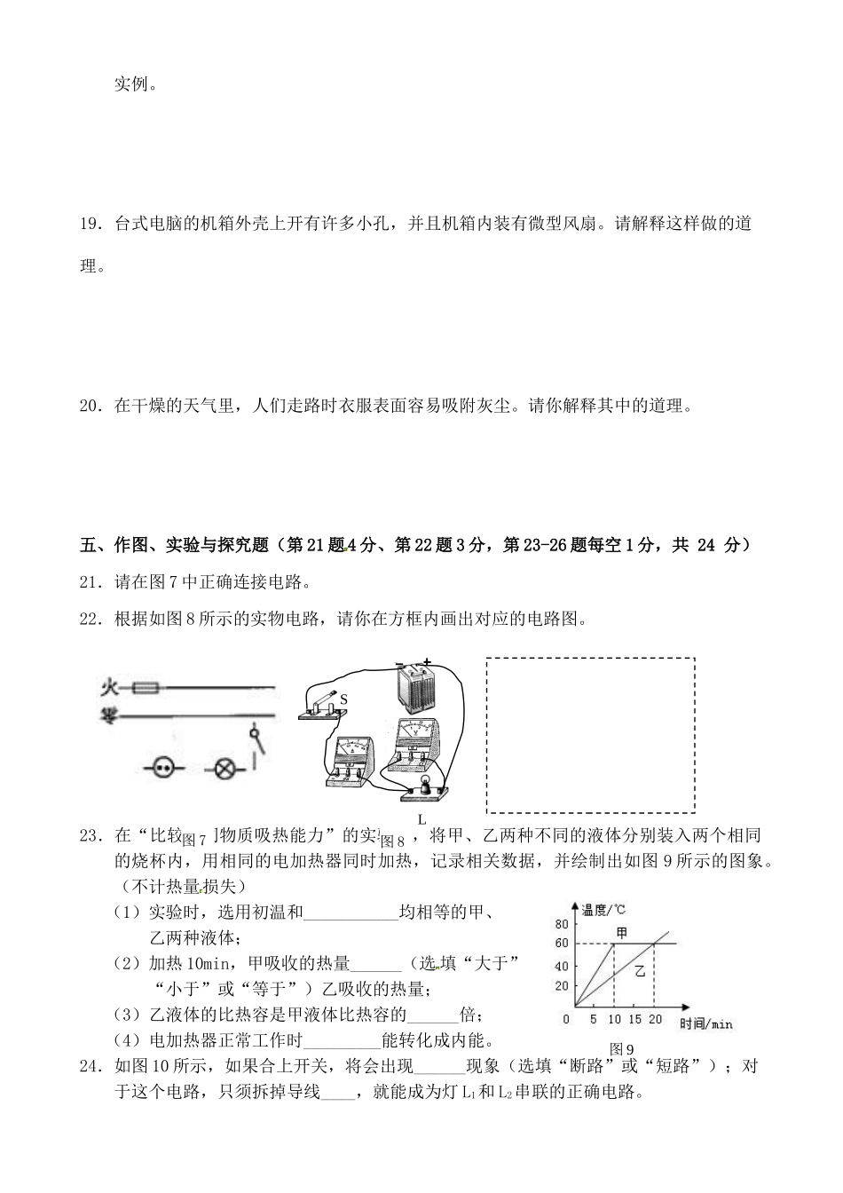 吉林省吉林市永吉县九年级物理上学期期末试卷_第3页