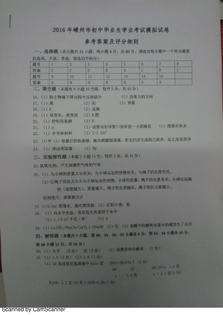 初中科学毕业生学业评价调测(5月模拟)试题答案(pdf) 0516226