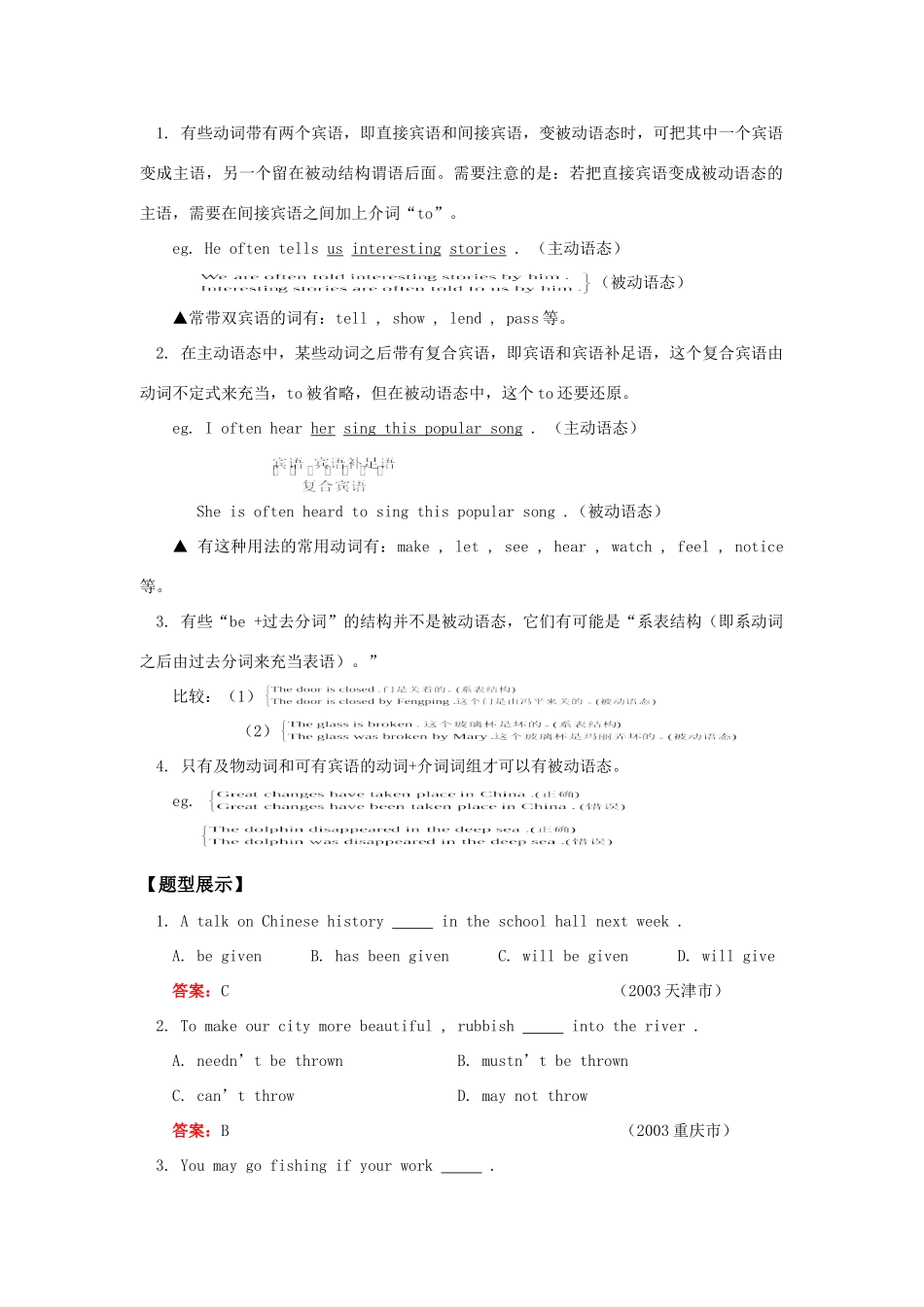 初三英语被动语态知识精讲 试题_第3页