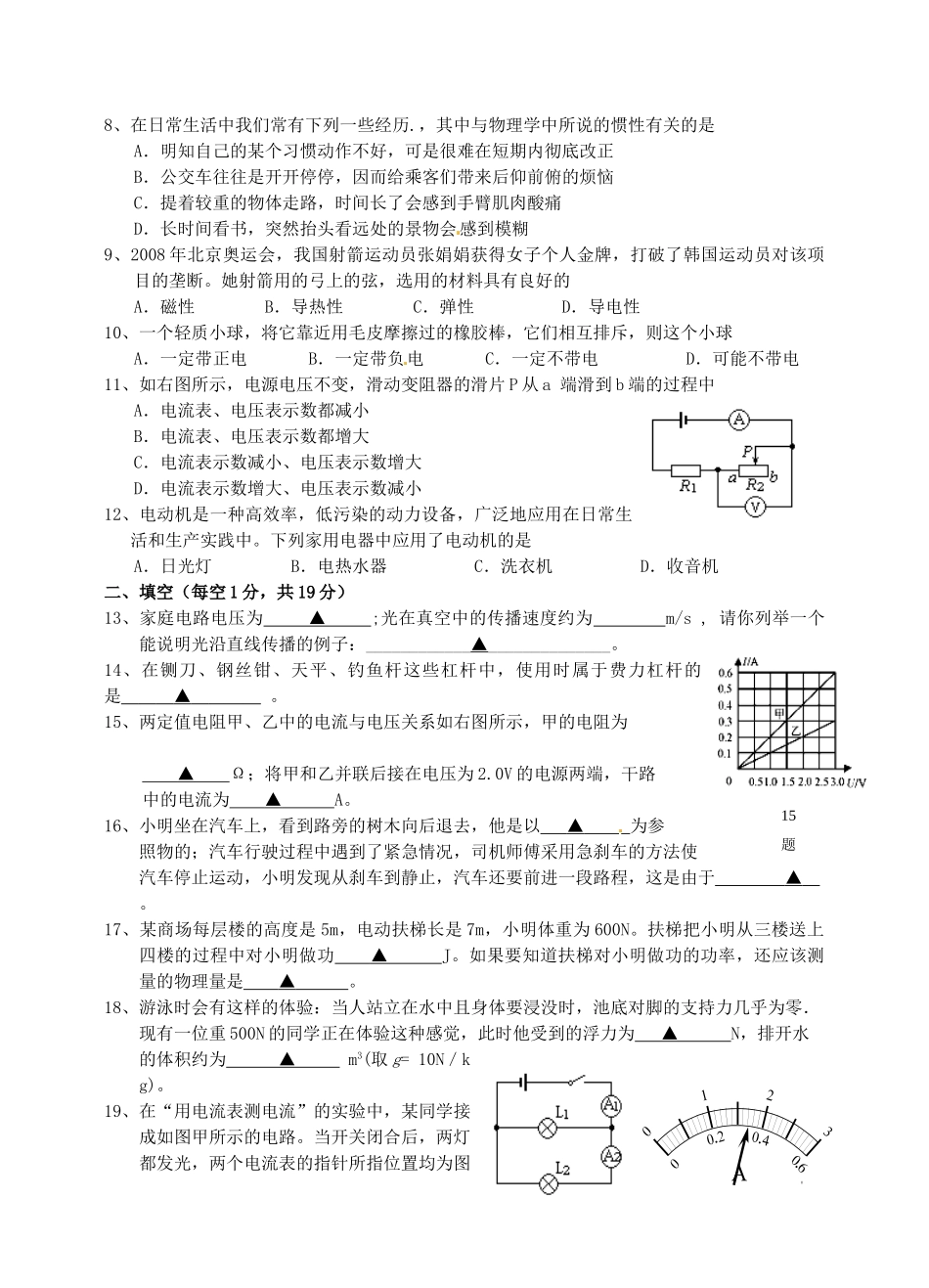 中考物理模拟考试卷 人教新课标版试卷_第2页