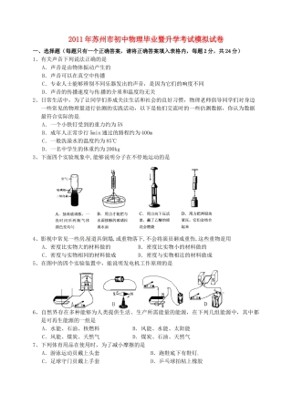 中考物理模拟考试卷 人教新课标版试卷