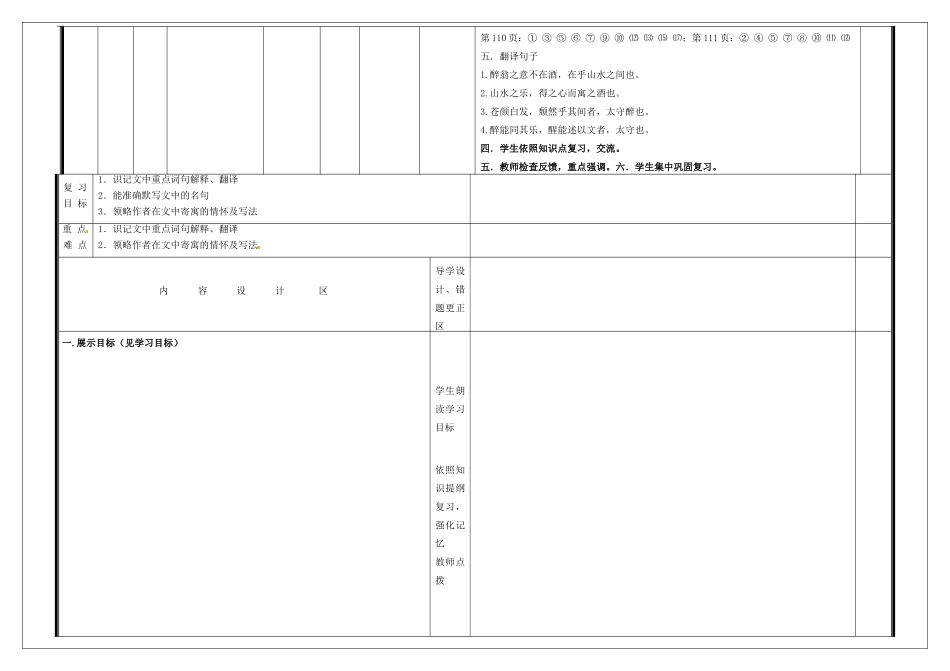 中考语文一轮复习 岳阳醉翁学案试卷_第2页