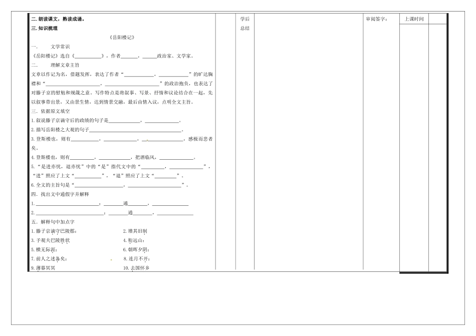 中考语文一轮复习 岳阳醉翁学案试卷_第3页