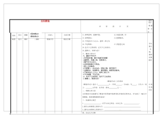 中考语文一轮复习 岳阳醉翁学案试卷