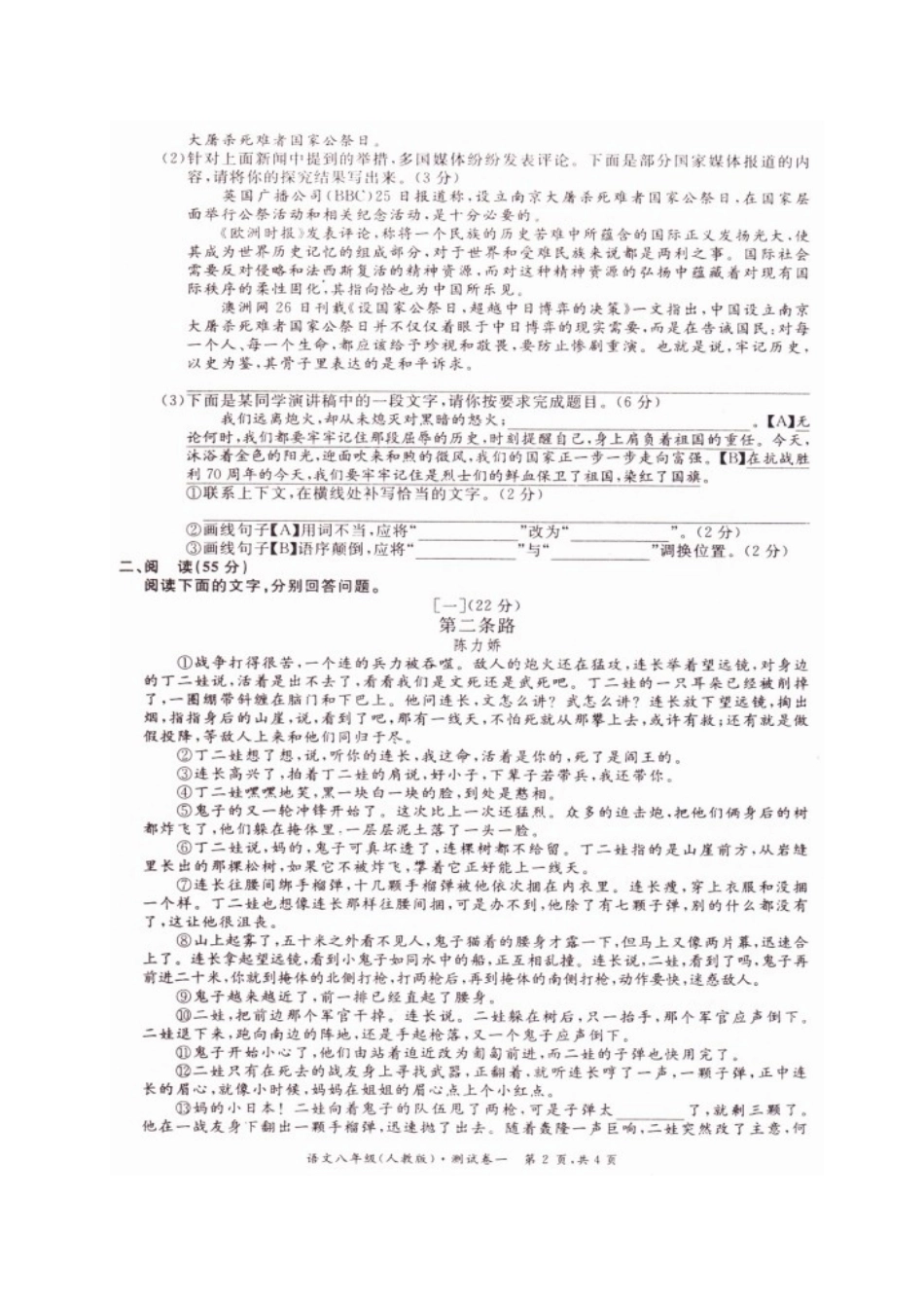 安徽省阜阳市颍州区 八年级语文上学期第一次月考试卷新人教版试卷_第2页