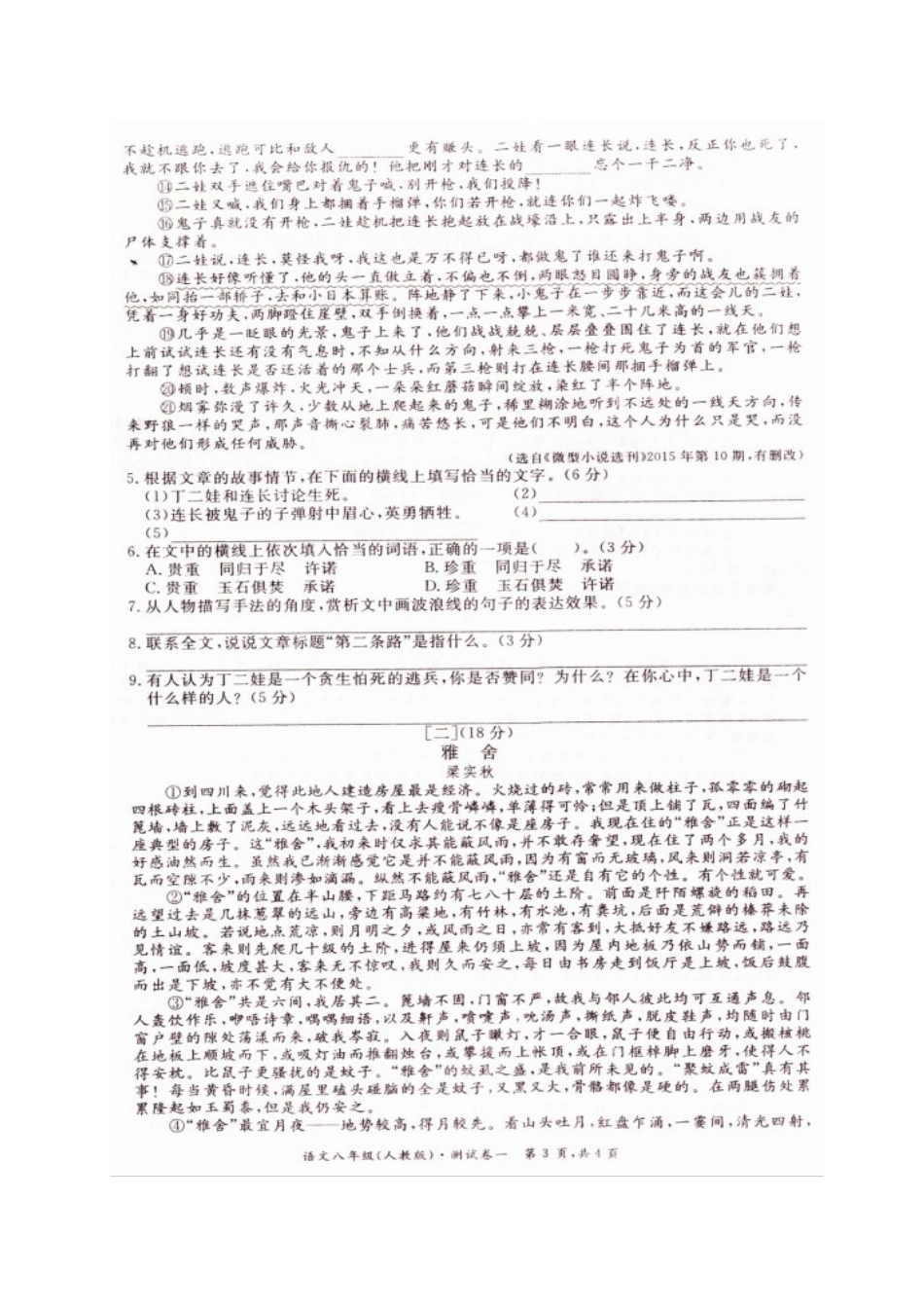 安徽省阜阳市颍州区 八年级语文上学期第一次月考试卷新人教版试卷_第3页