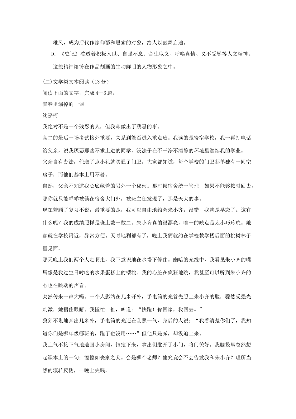 四川省邻水县二中_高一语文上学期期中试卷无答案试卷_第3页