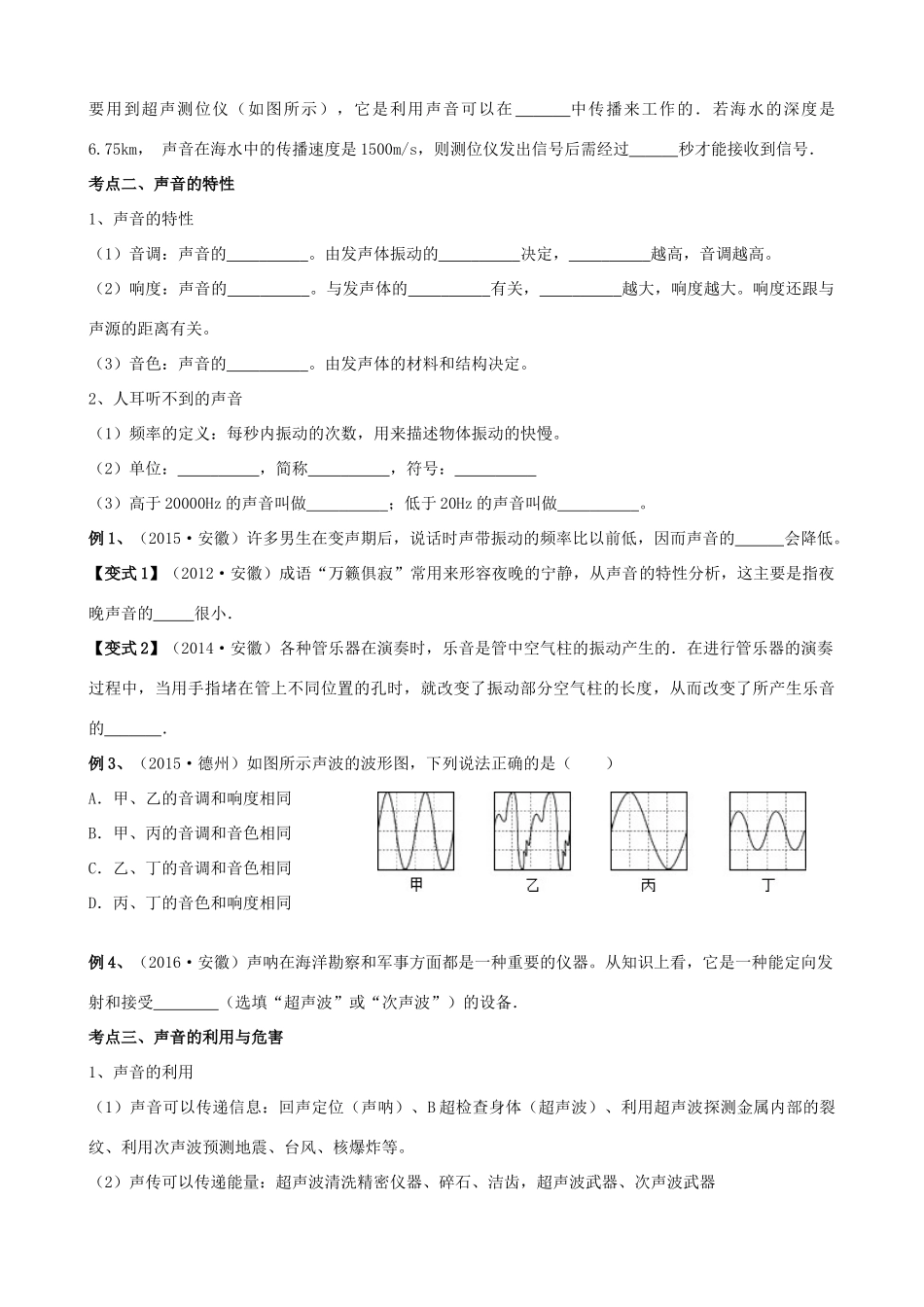 安徽省安庆市大观区中考物理一轮复习 第一讲 声、物态变化讲义 新人教版试卷_第2页