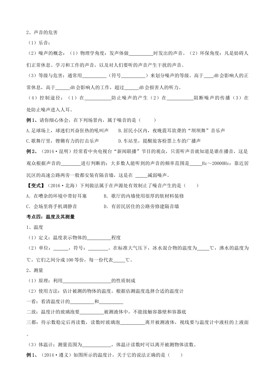 安徽省安庆市大观区中考物理一轮复习 第一讲 声、物态变化讲义 新人教版试卷_第3页