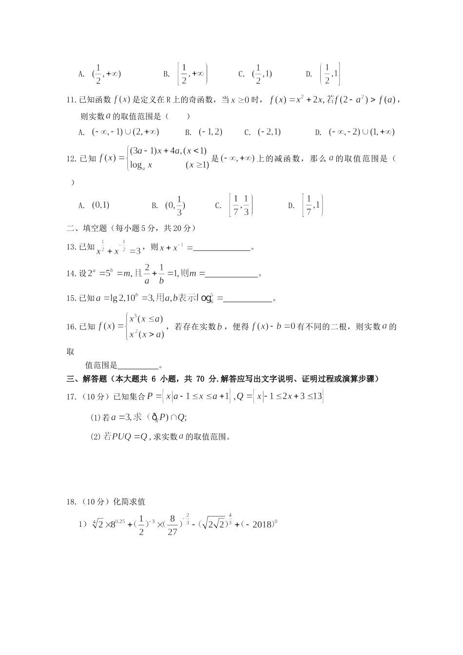 四川省邻水县二中高一数学上学期期中试卷_第2页