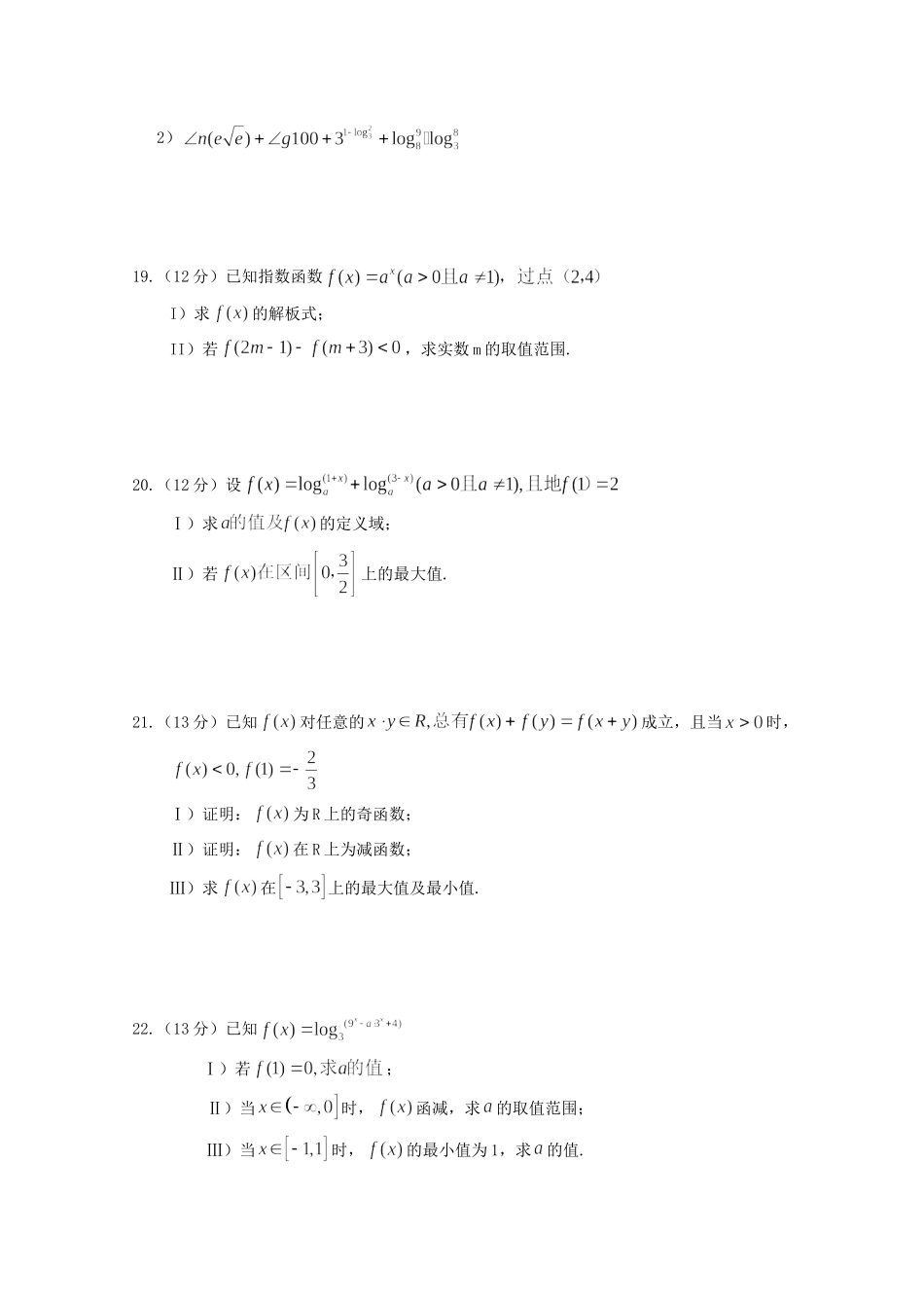 四川省邻水县二中高一数学上学期期中试卷_第3页