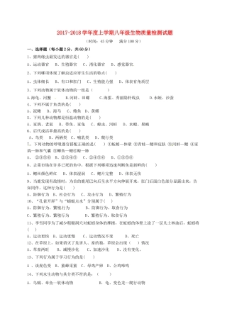 山东省临沭县青云镇 八年级生物10月月考试卷 新人教版试卷