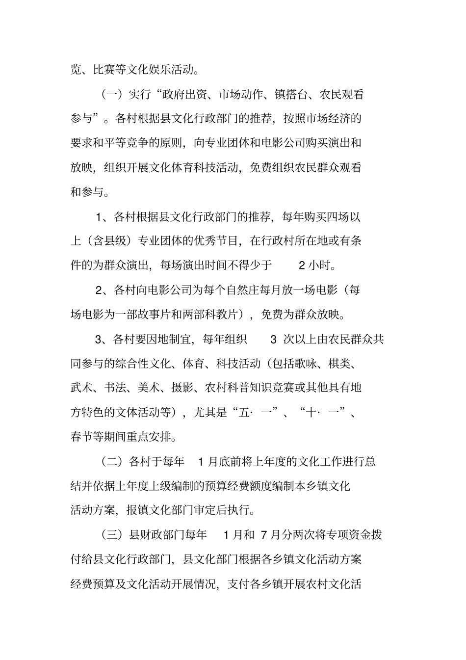 乡镇文化活动方案_第2页