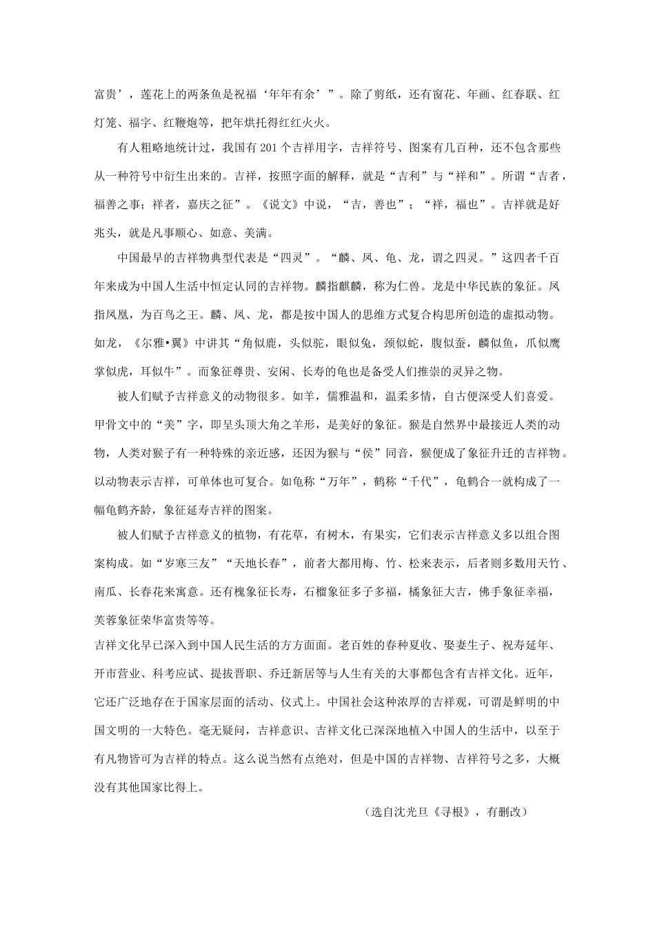 天津市静海区_高一语文11月月考试卷_第3页