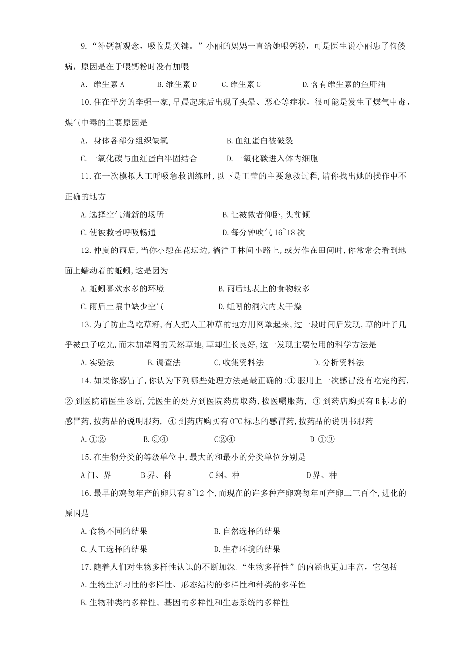 初中毕业会考调研考试生物卷二 新课标 人教版 试题_第2页