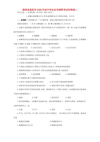 初中毕业会考调研考试生物卷二 新课标 人教版 试题