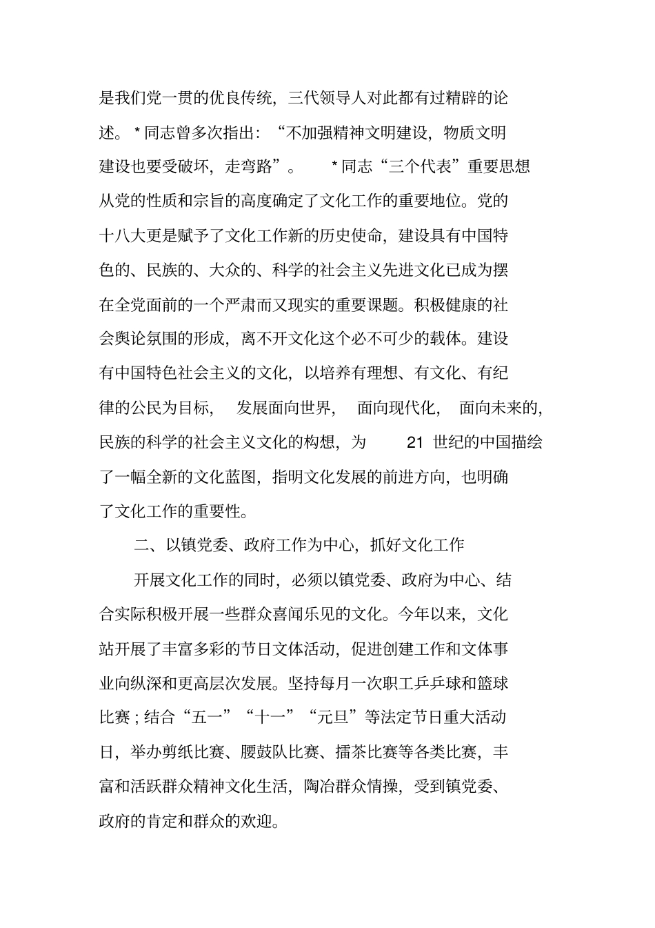 乡镇文化站工作者个人工作总结_第2页