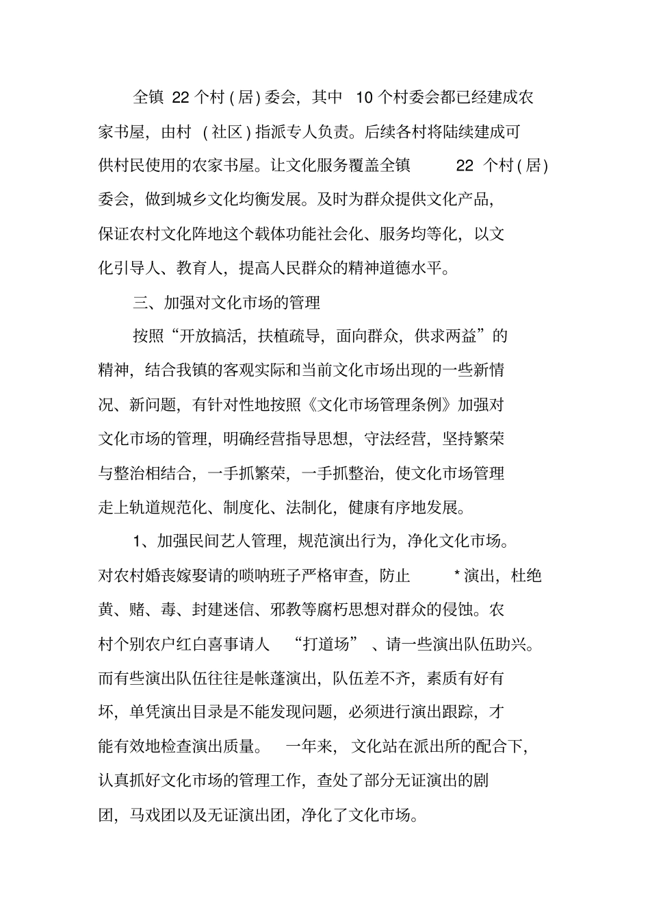 乡镇文化站工作者个人工作总结_第3页