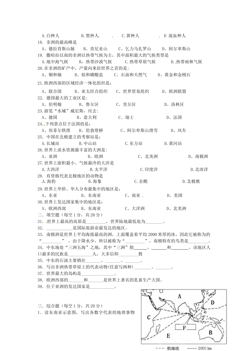 四川省遂宁四中七年级地理下学期期中试卷 新人教版试卷_第2页