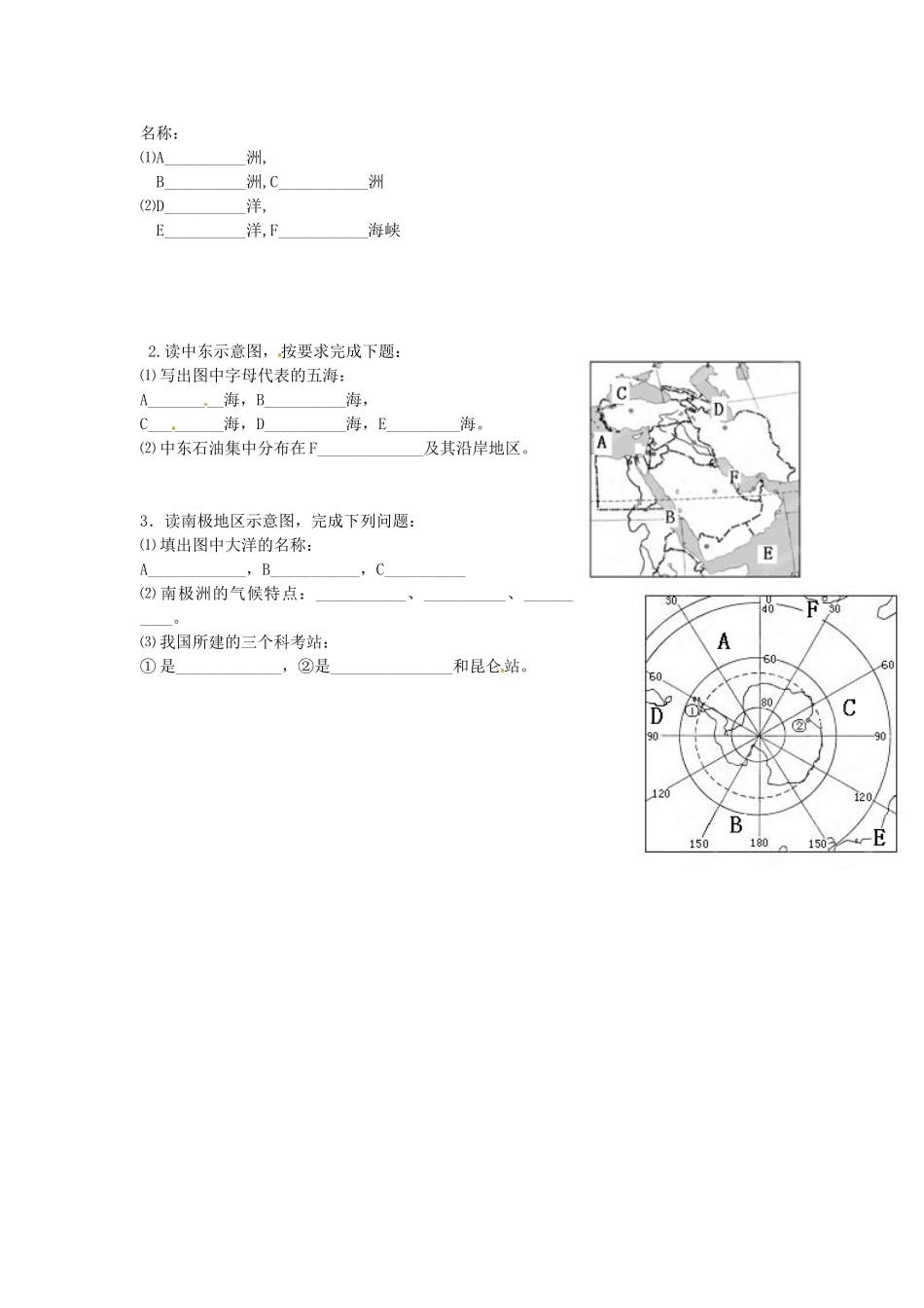 四川省遂宁四中七年级地理下学期期中试卷 新人教版试卷_第3页