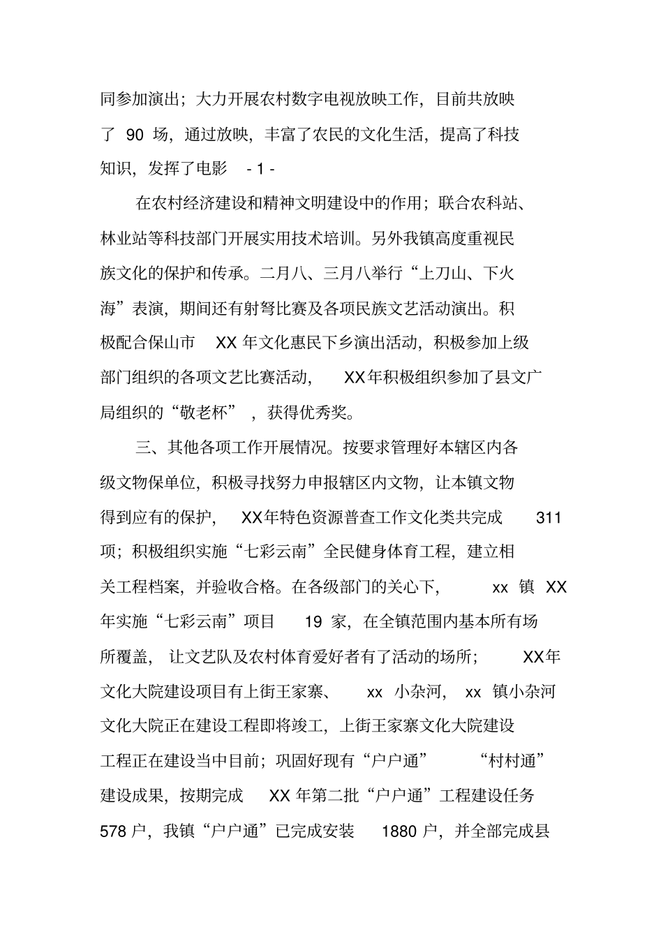 乡镇文化站干部工作总结_第2页