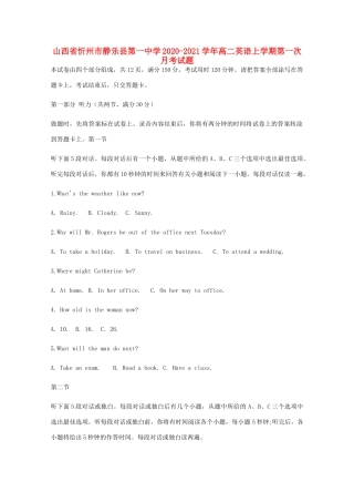 山西省忻州市静乐县第一中学2020 2021学年高二英语上学期第一次月考试卷