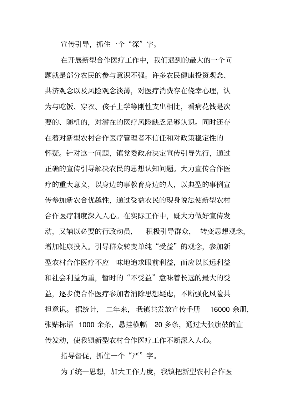 乡镇新型农村合作医疗工作汇报_第2页