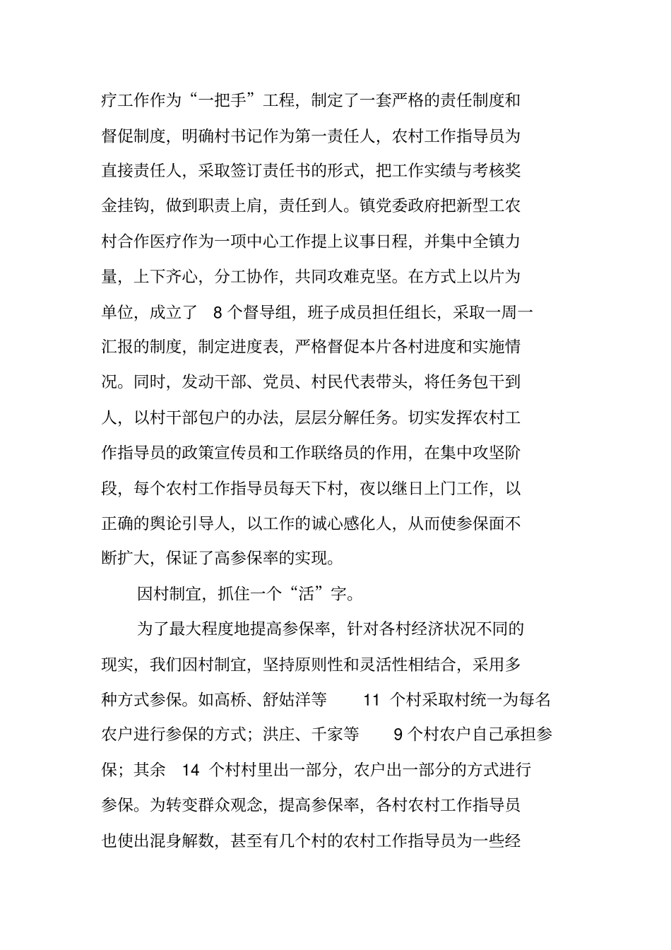 乡镇新型农村合作医疗工作汇报_第3页